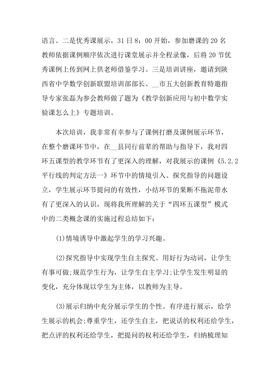 学校骨干教师培训心得800字.doc_第2页