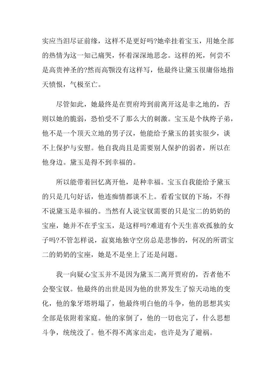 初中生读书个人心得800字.doc_第2页