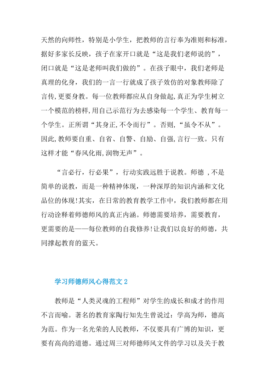 学习师德师风心得范文.doc_第3页