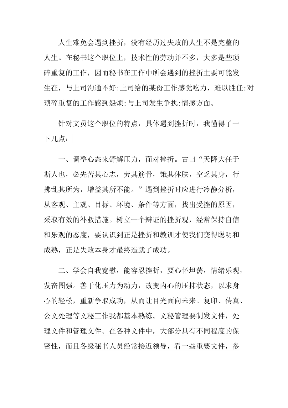 公司文员实习心得800字.doc_第3页