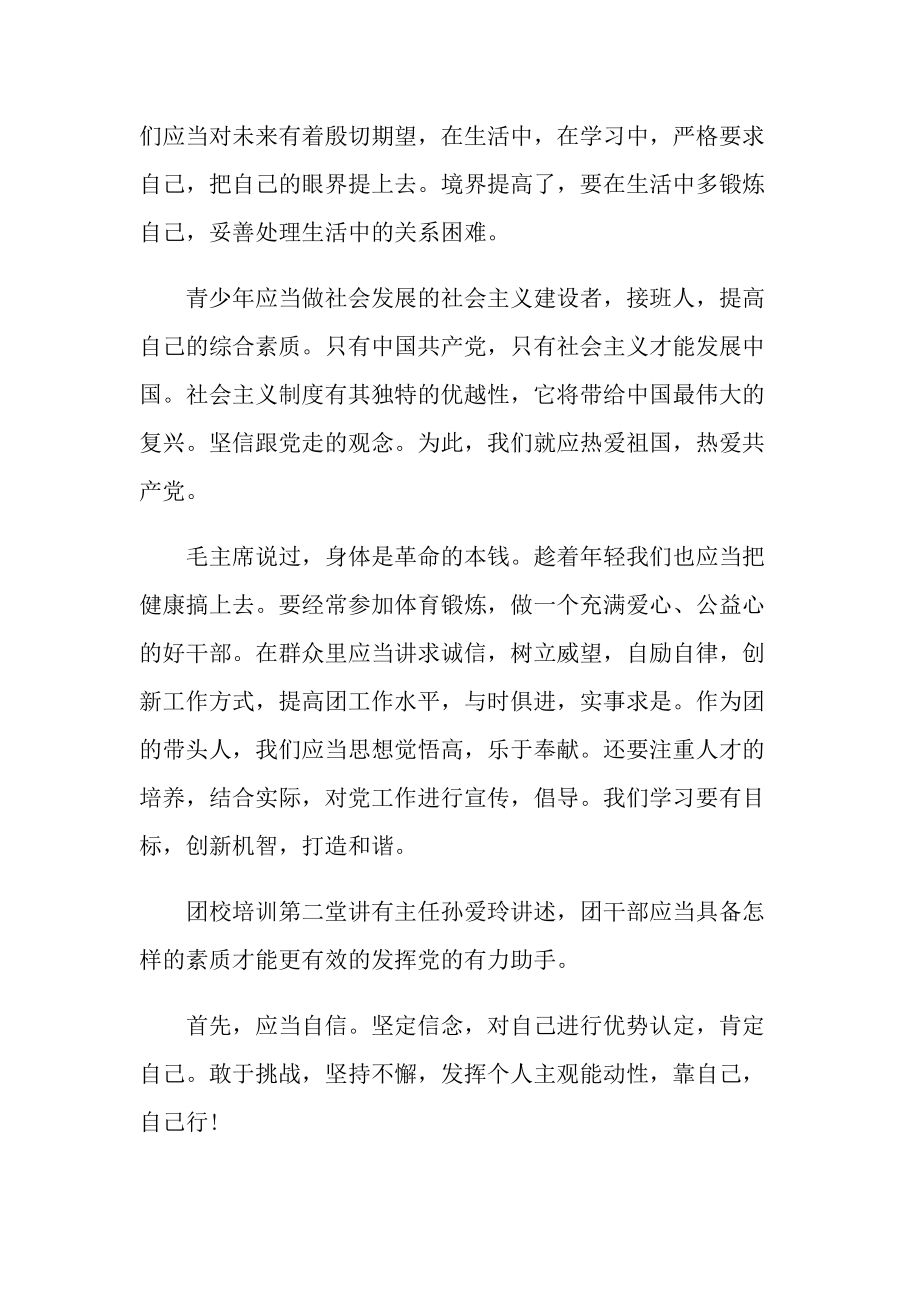 团校学习心得体会800字.doc_第2页