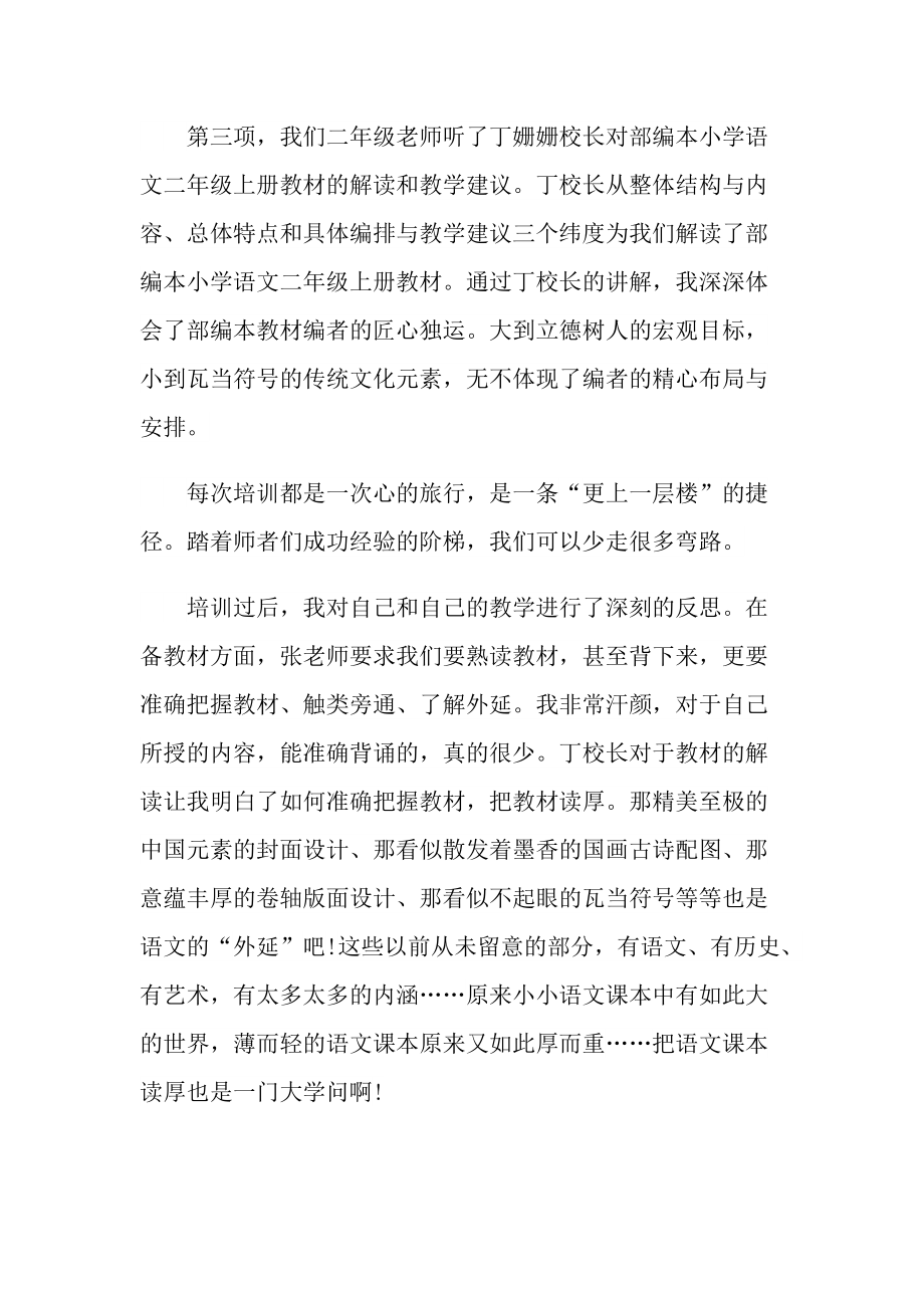 2022新教师培训心得体会范文.doc_第2页