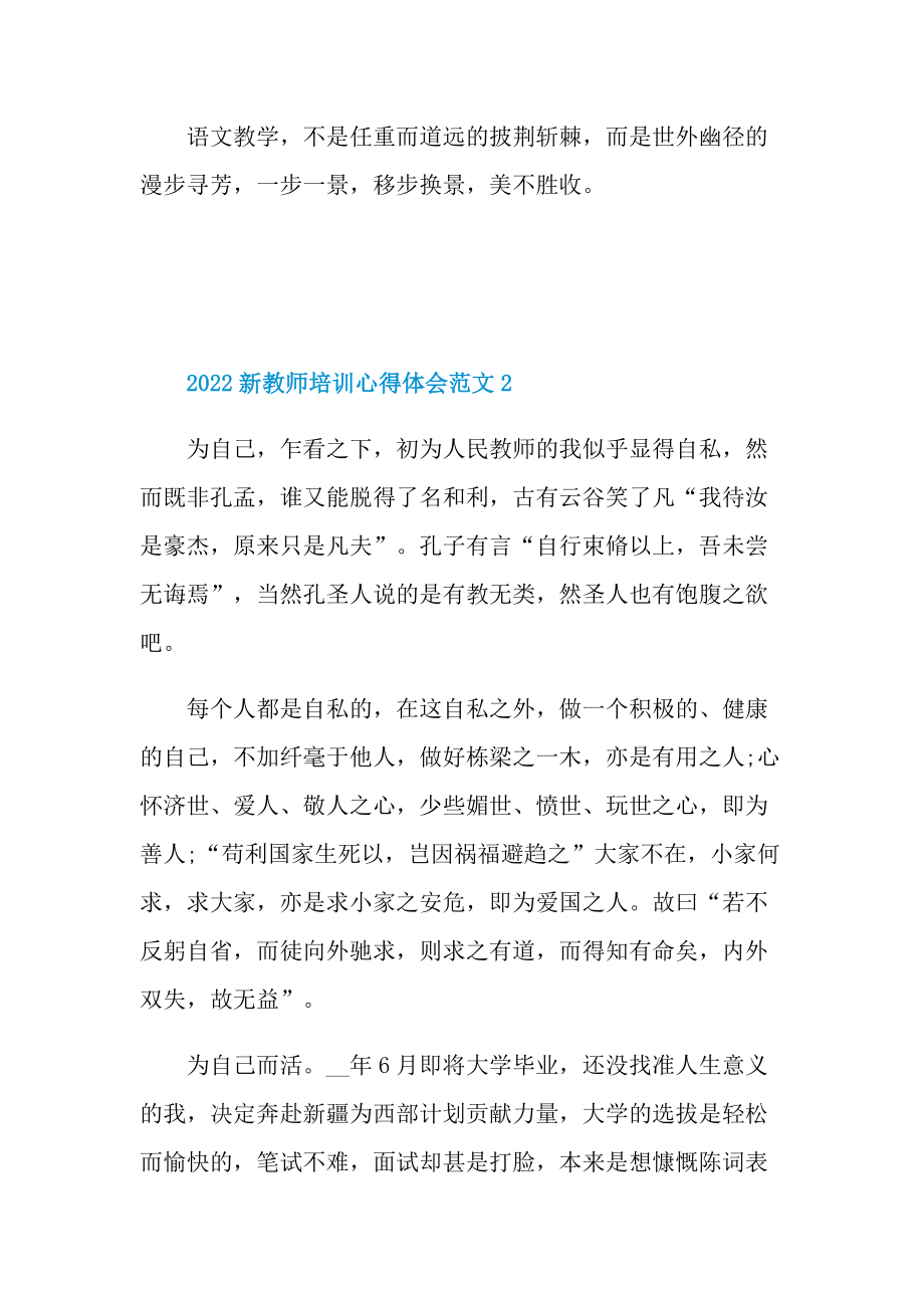 2022新教师培训心得体会范文.doc_第3页