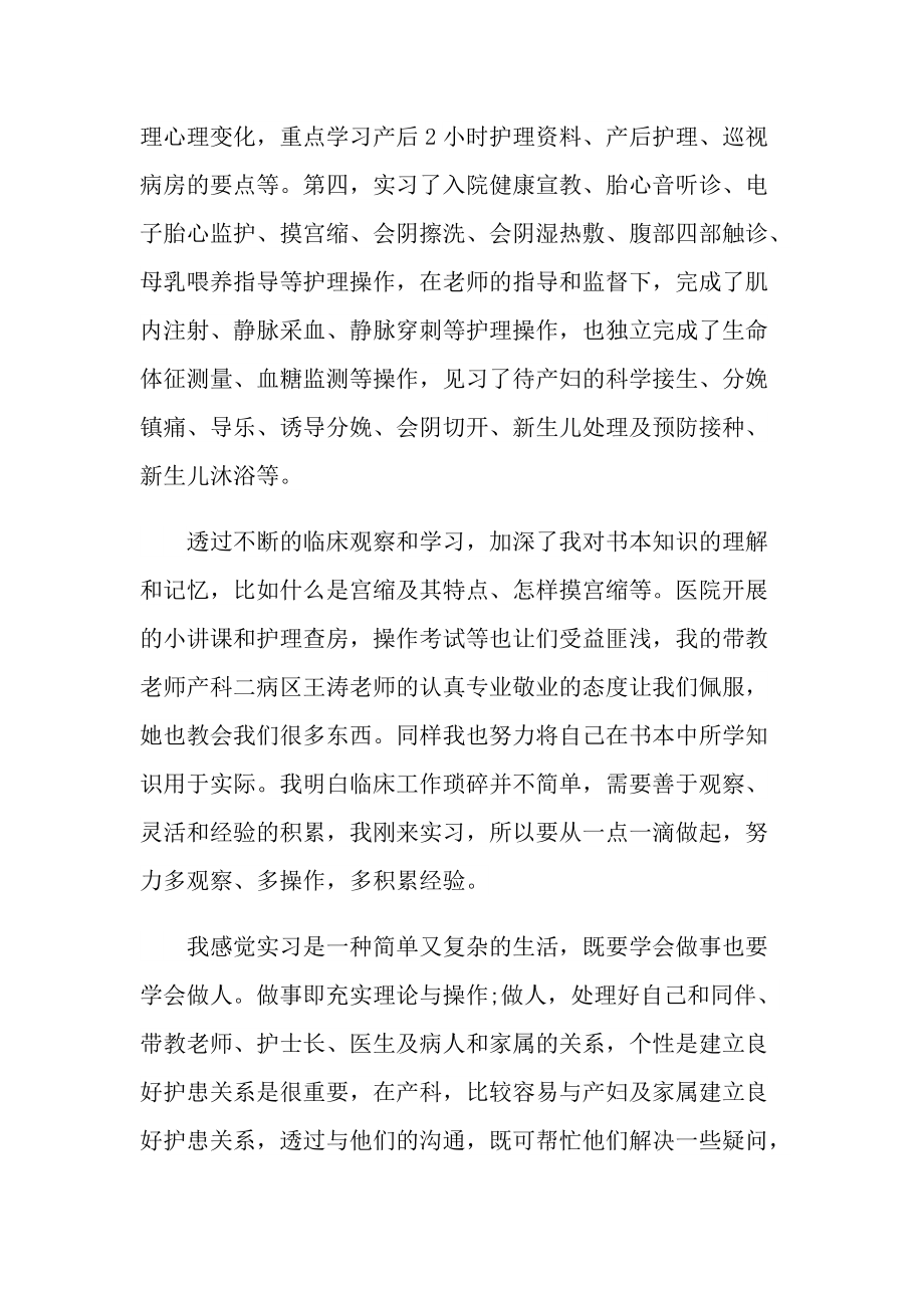 学生妇科实习心得800字.doc_第2页