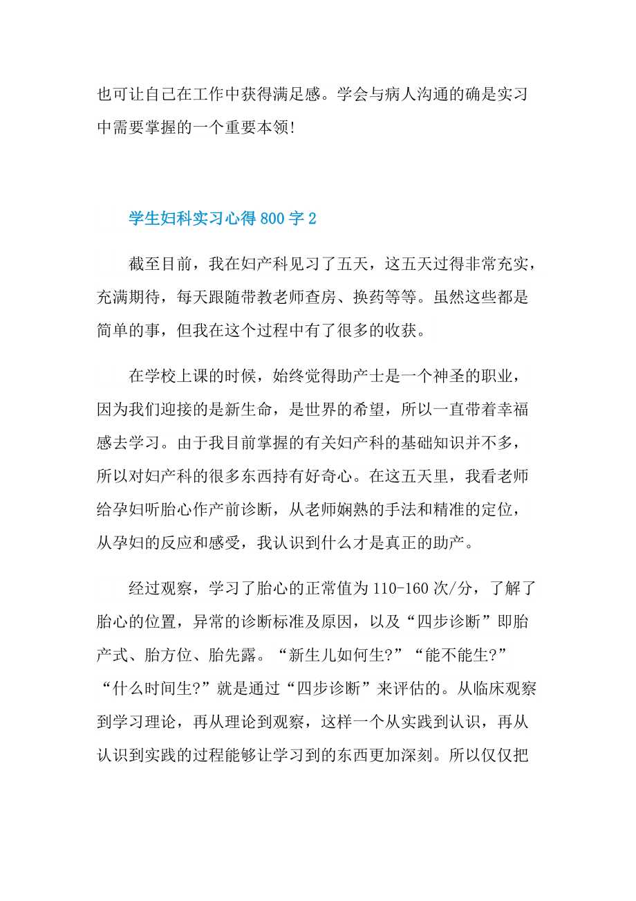 学生妇科实习心得800字.doc_第3页