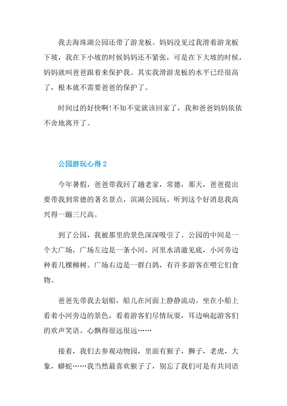 公园游玩心得10篇.doc_第2页