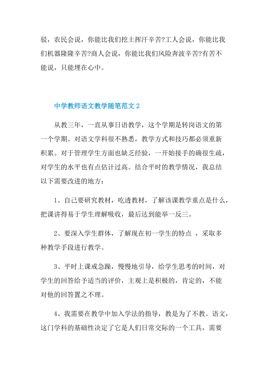 中学教师语文教学随笔范文.doc_第2页