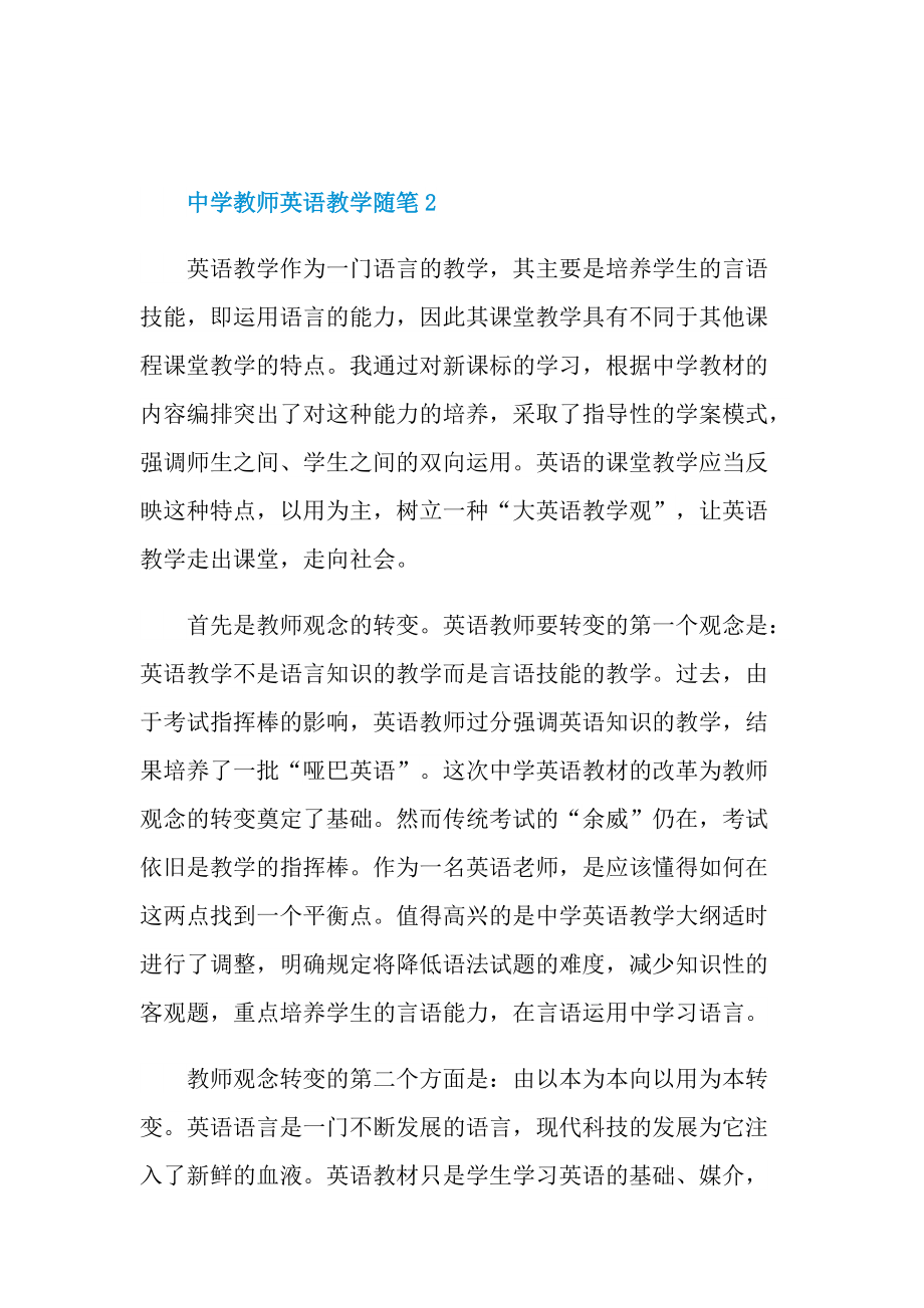 中学教师英语教学随笔.doc_第3页