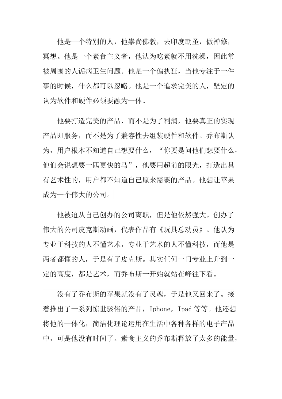 乔布斯传读书随笔范文.doc_第3页