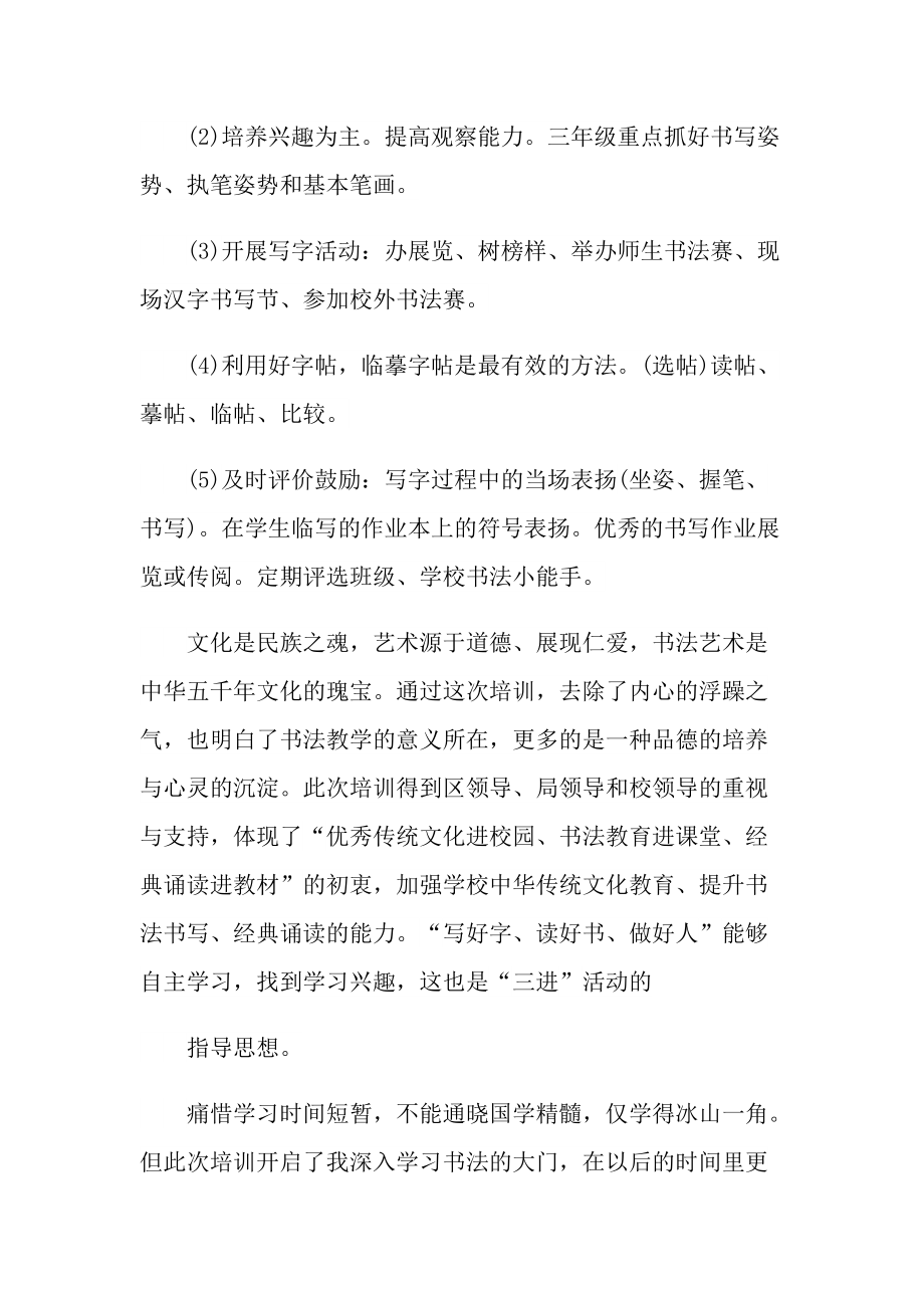 2022年学习书法心得体会10篇.doc_第3页