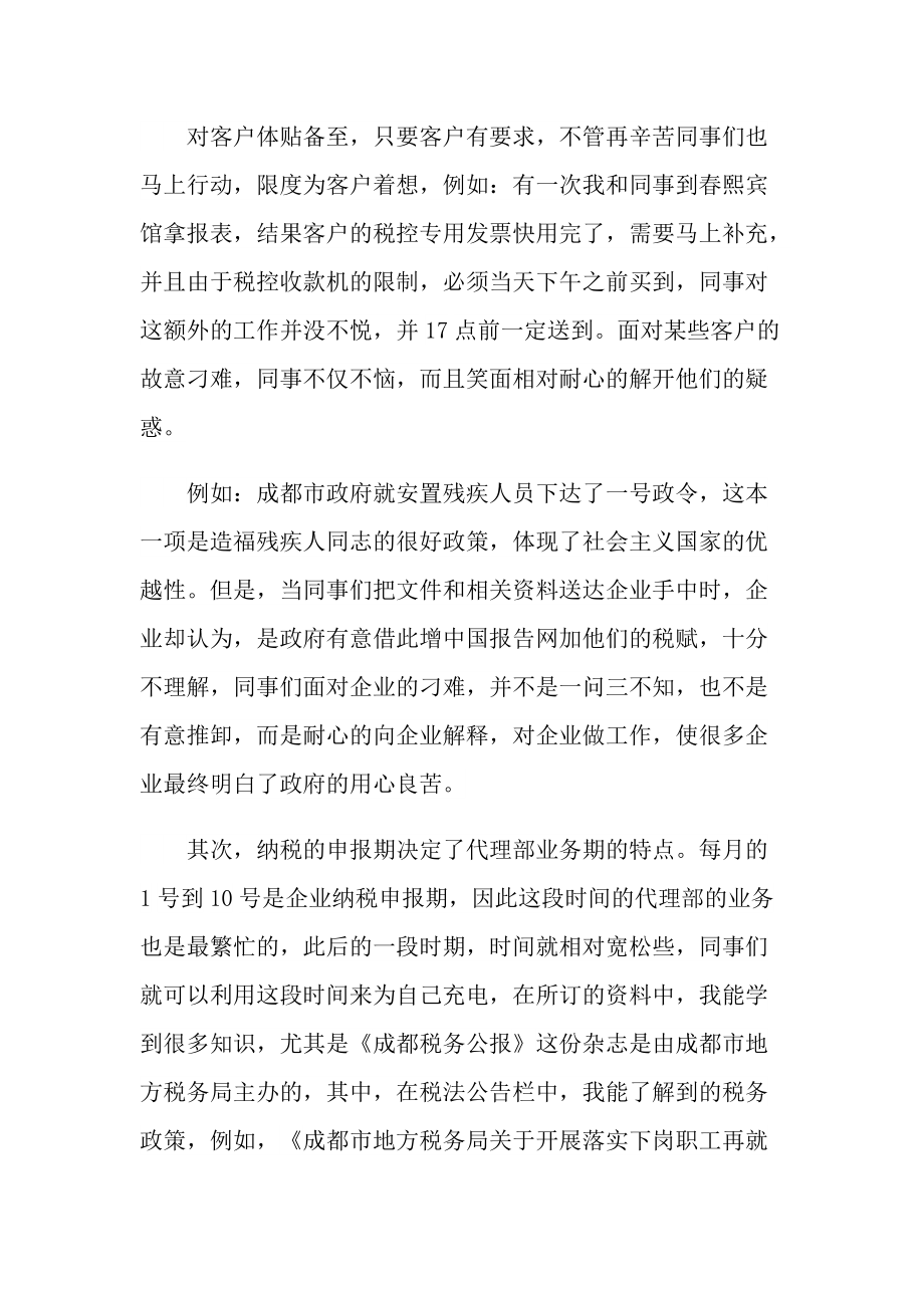 大学生个人实习心得2022范文.doc_第2页