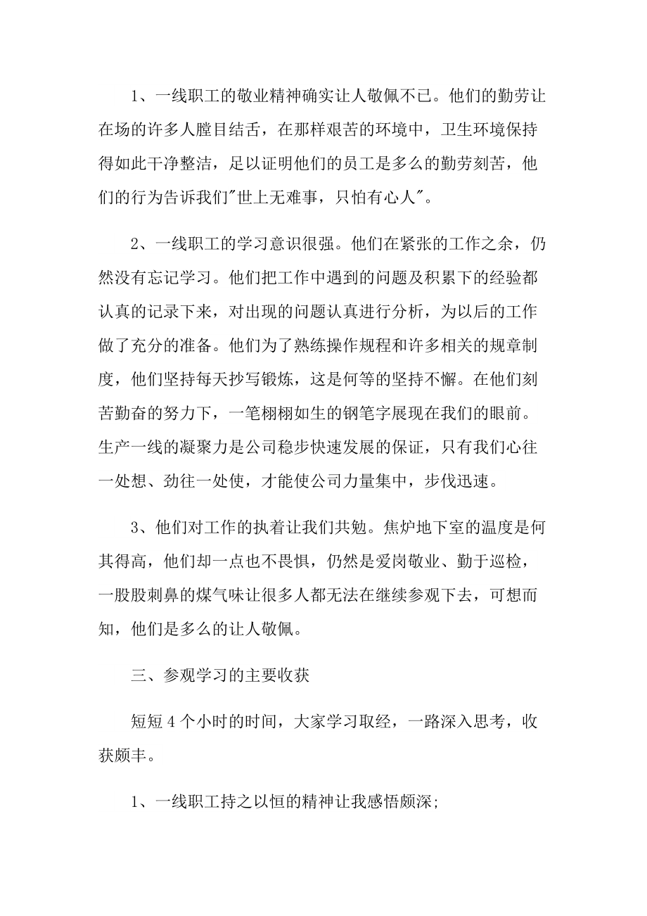 2022年公司工作学习心得体会.doc_第2页