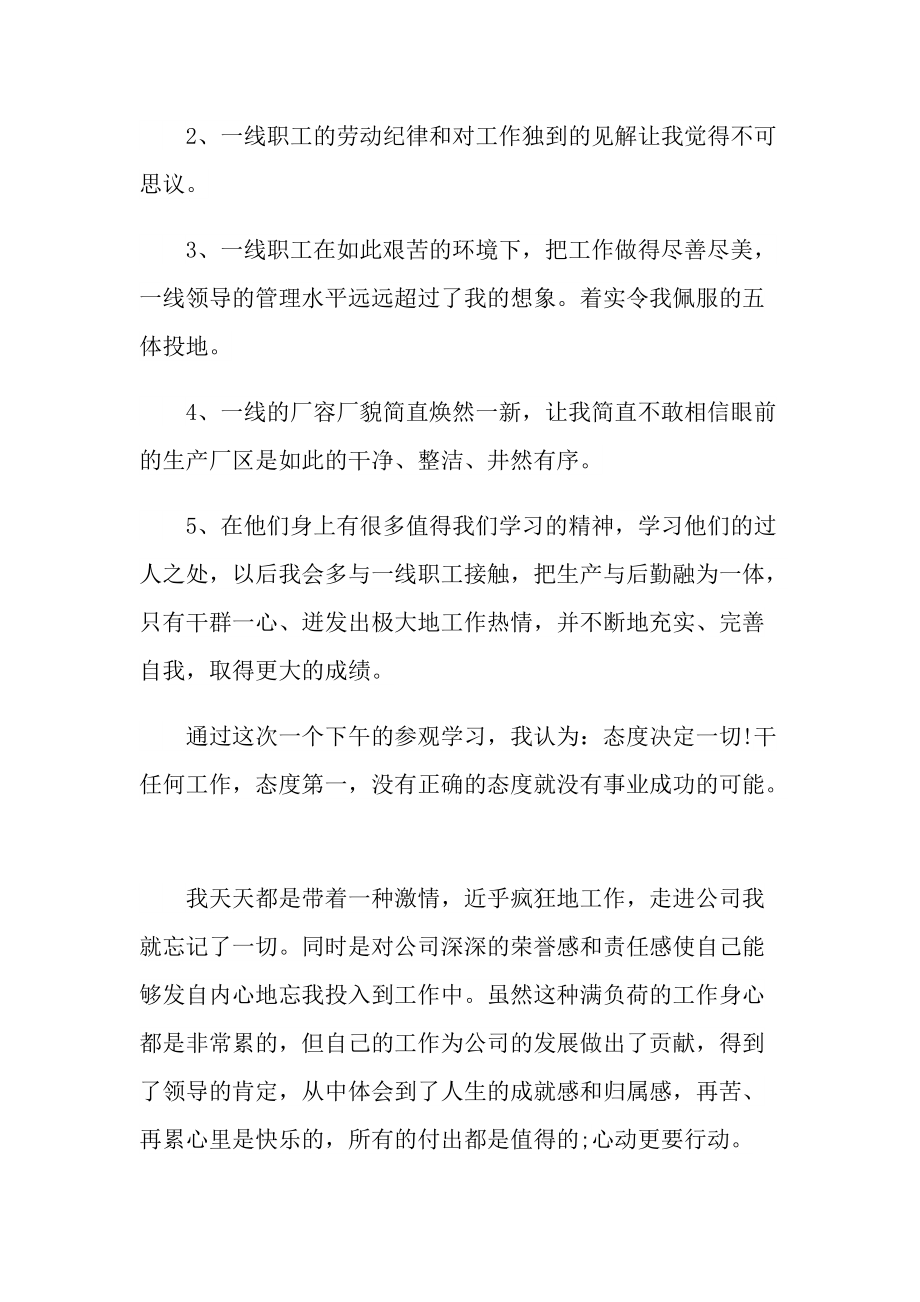 2022年公司工作学习心得体会.doc_第3页