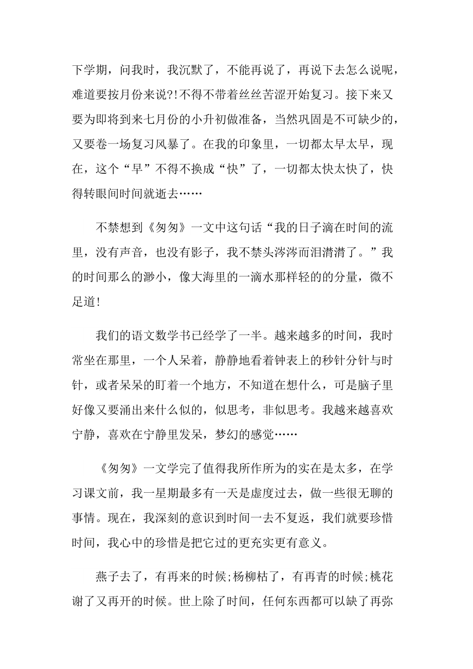 匆匆读书心得范文.doc_第2页