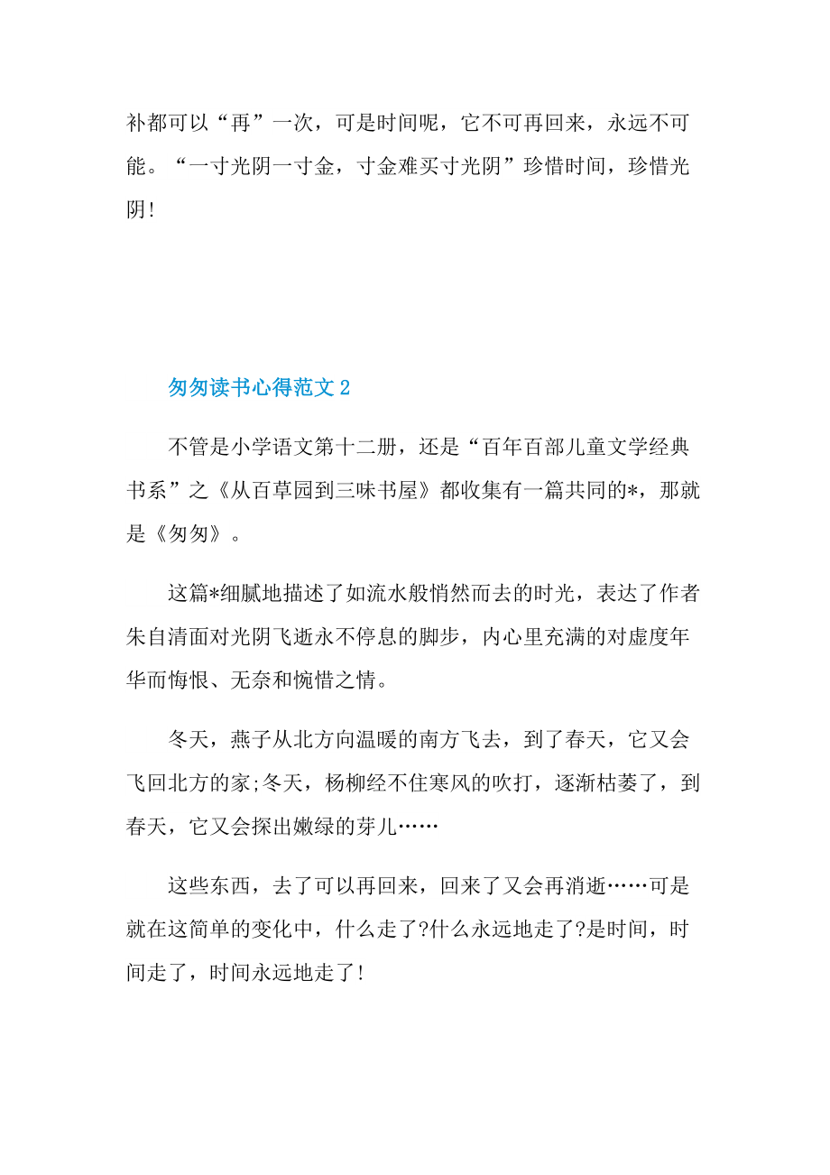 匆匆读书心得范文.doc_第3页