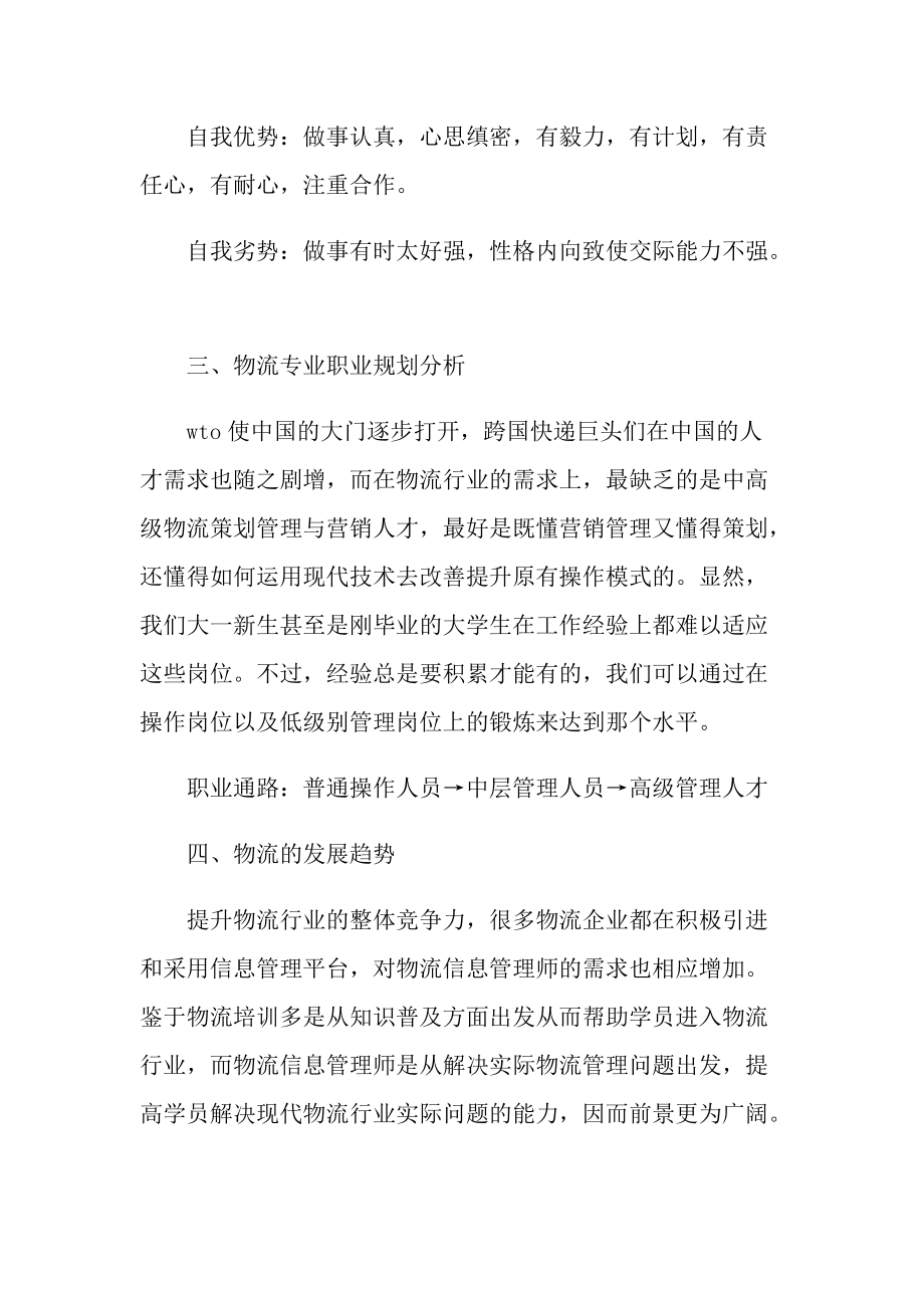 大学职业生涯规划随笔.doc_第2页