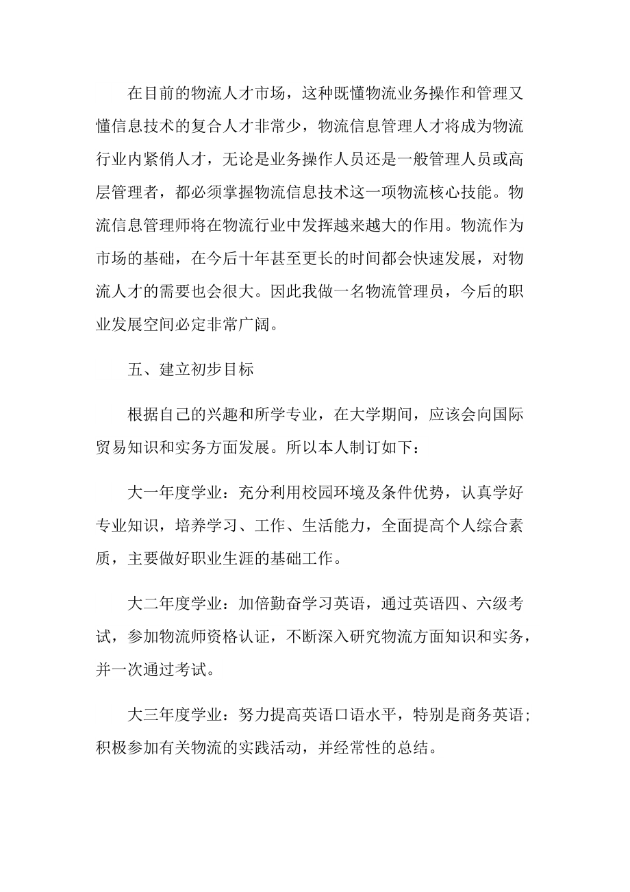 大学职业生涯规划随笔.doc_第3页