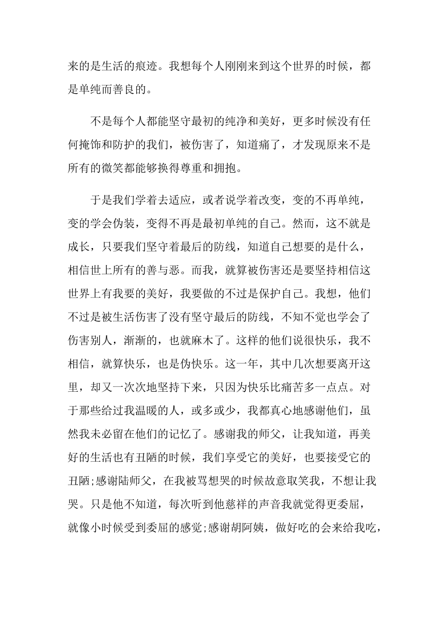 大学生实习心得体会及收获五篇.doc_第2页