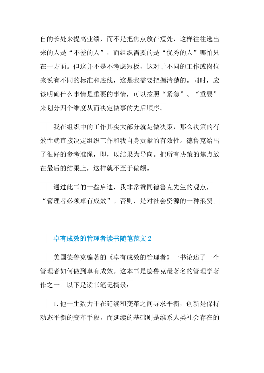 卓有成效的管理者读书随笔范文.doc_第3页