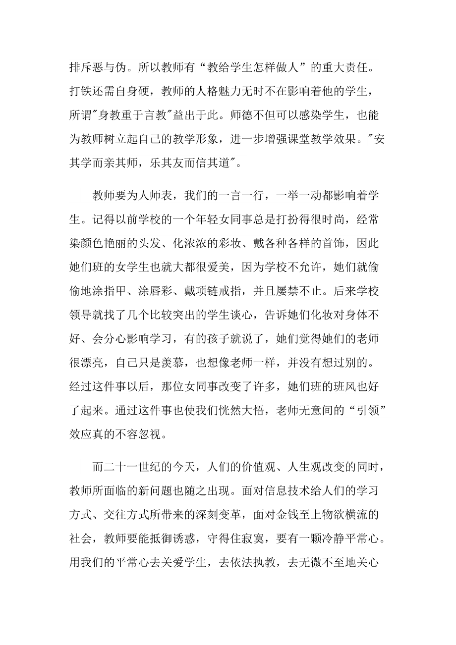 个人主题教育学习心得体会800字.doc_第2页