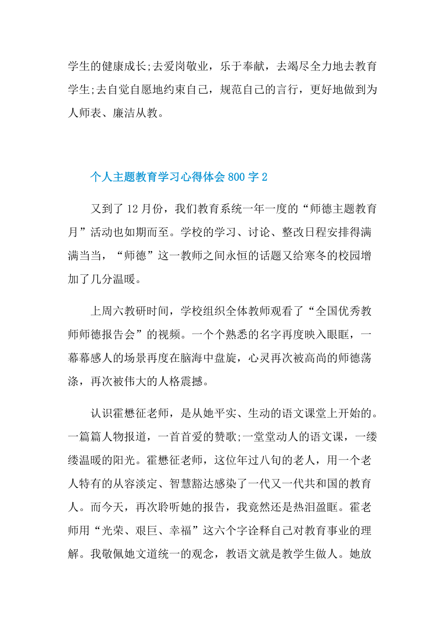 个人主题教育学习心得体会800字.doc_第3页