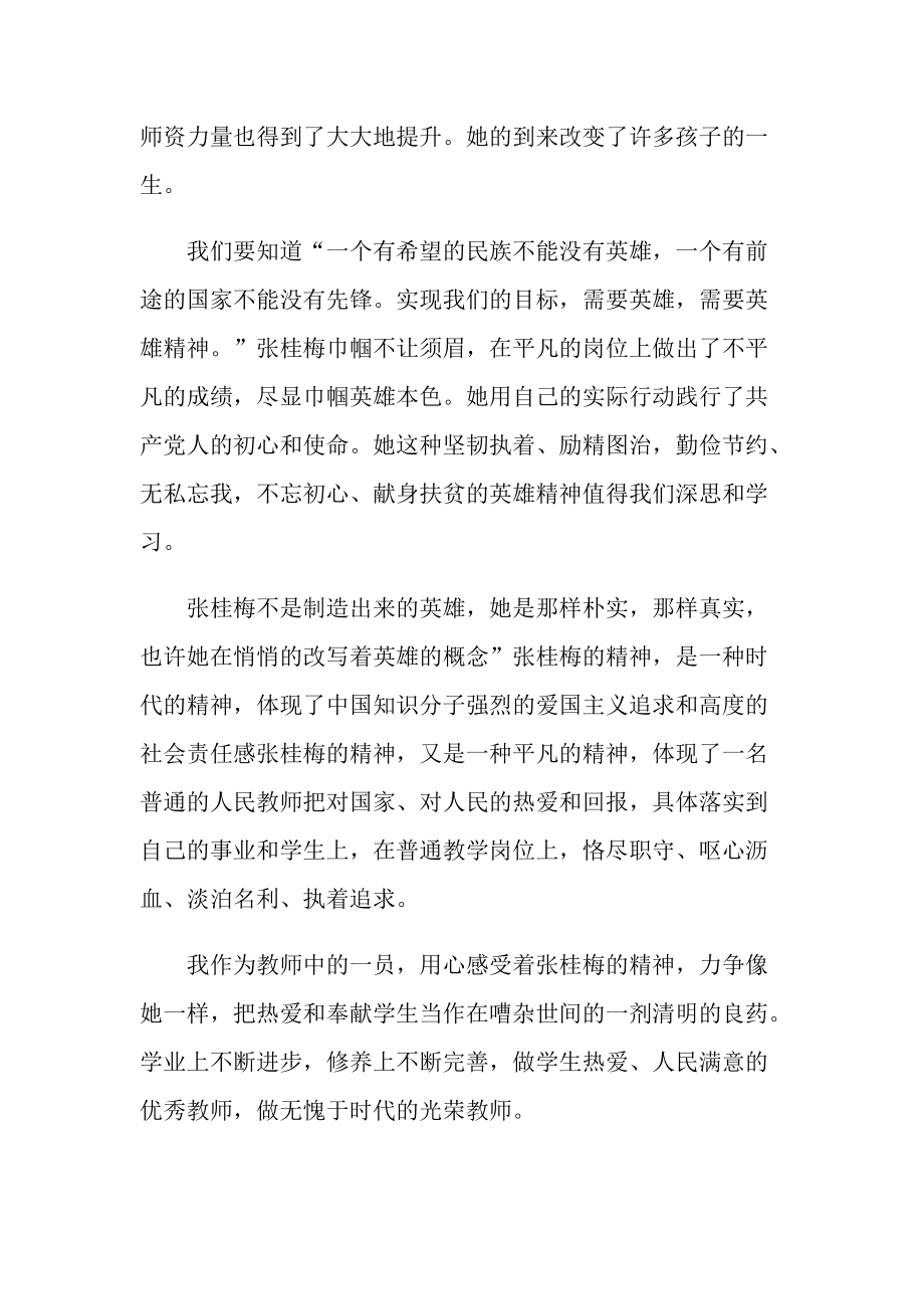 学习张桂梅事迹心得800字.doc_第2页