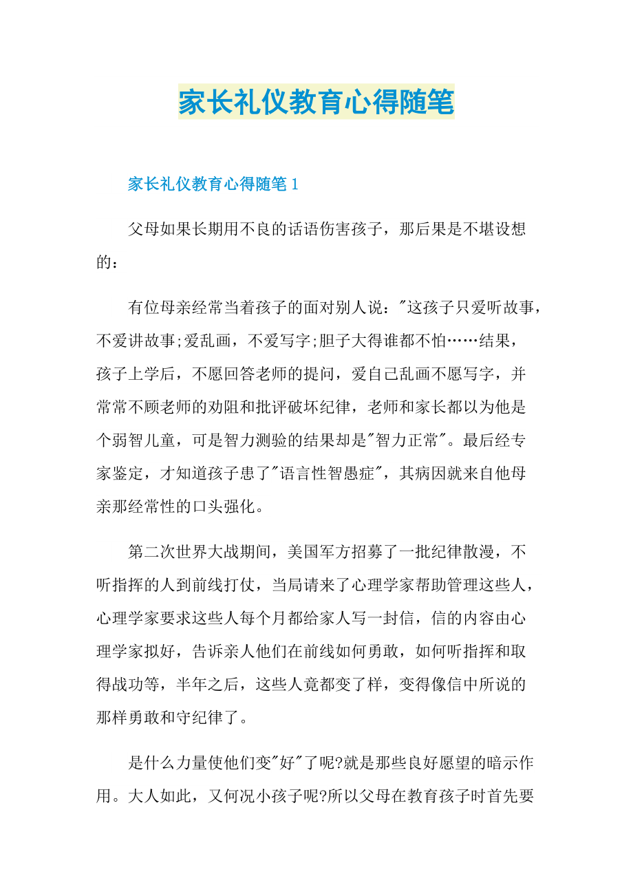 家长礼仪教育心得随笔.doc_第1页