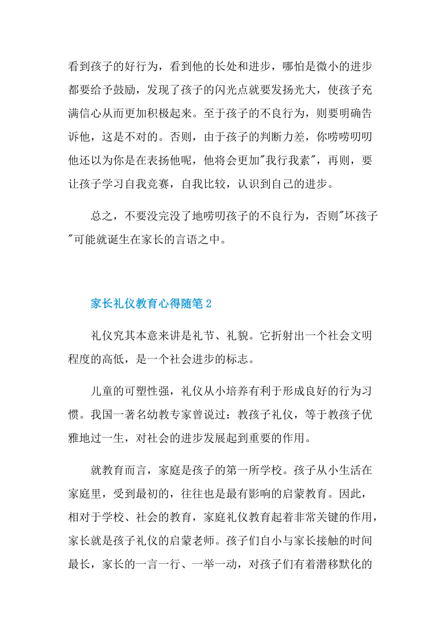 家长礼仪教育心得随笔.doc_第2页