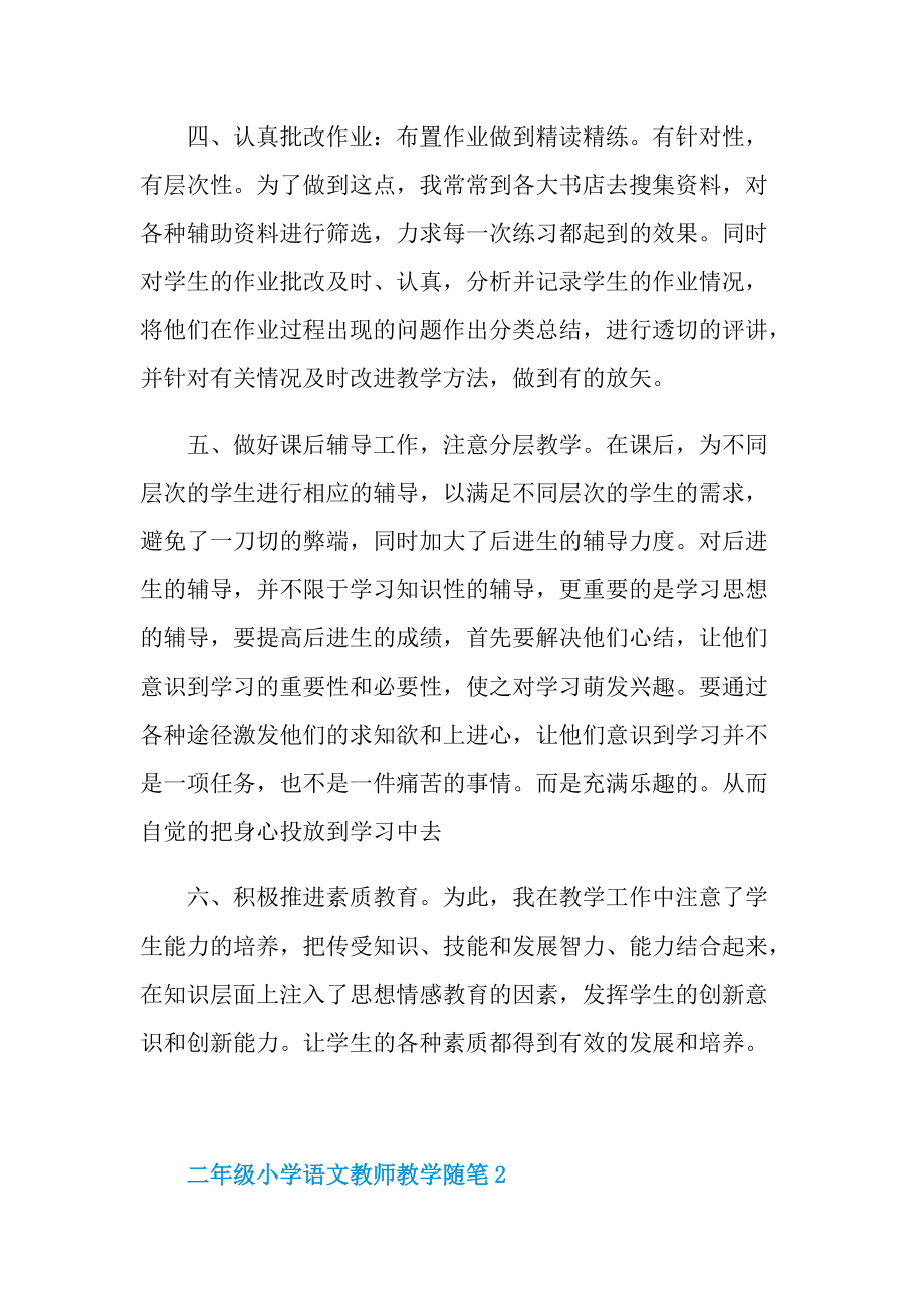 二年级小学语文教师教学随笔.doc_第2页