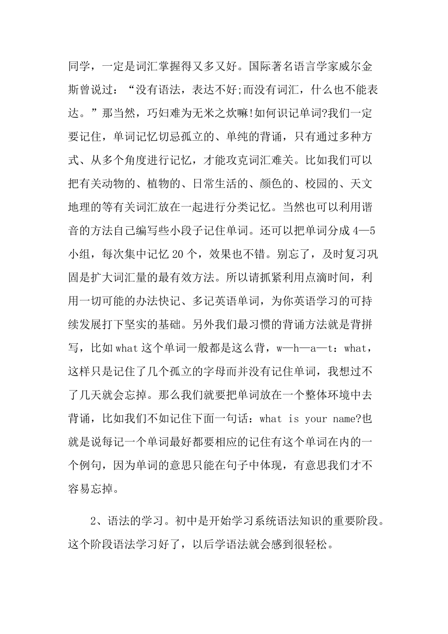 2022英语学习计划心得10篇.doc_第2页