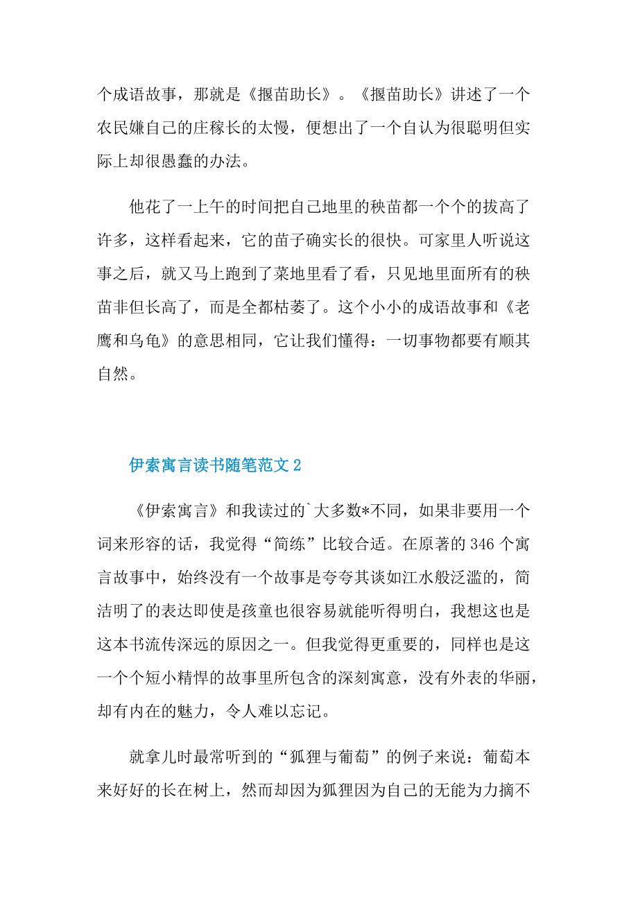 伊索寓言读书随笔范文.doc_第3页