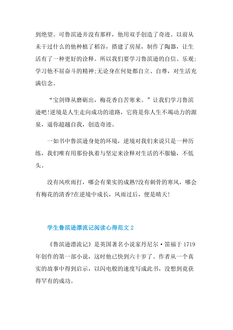 学生鲁滨逊漂流记阅读心得范文.doc_第2页