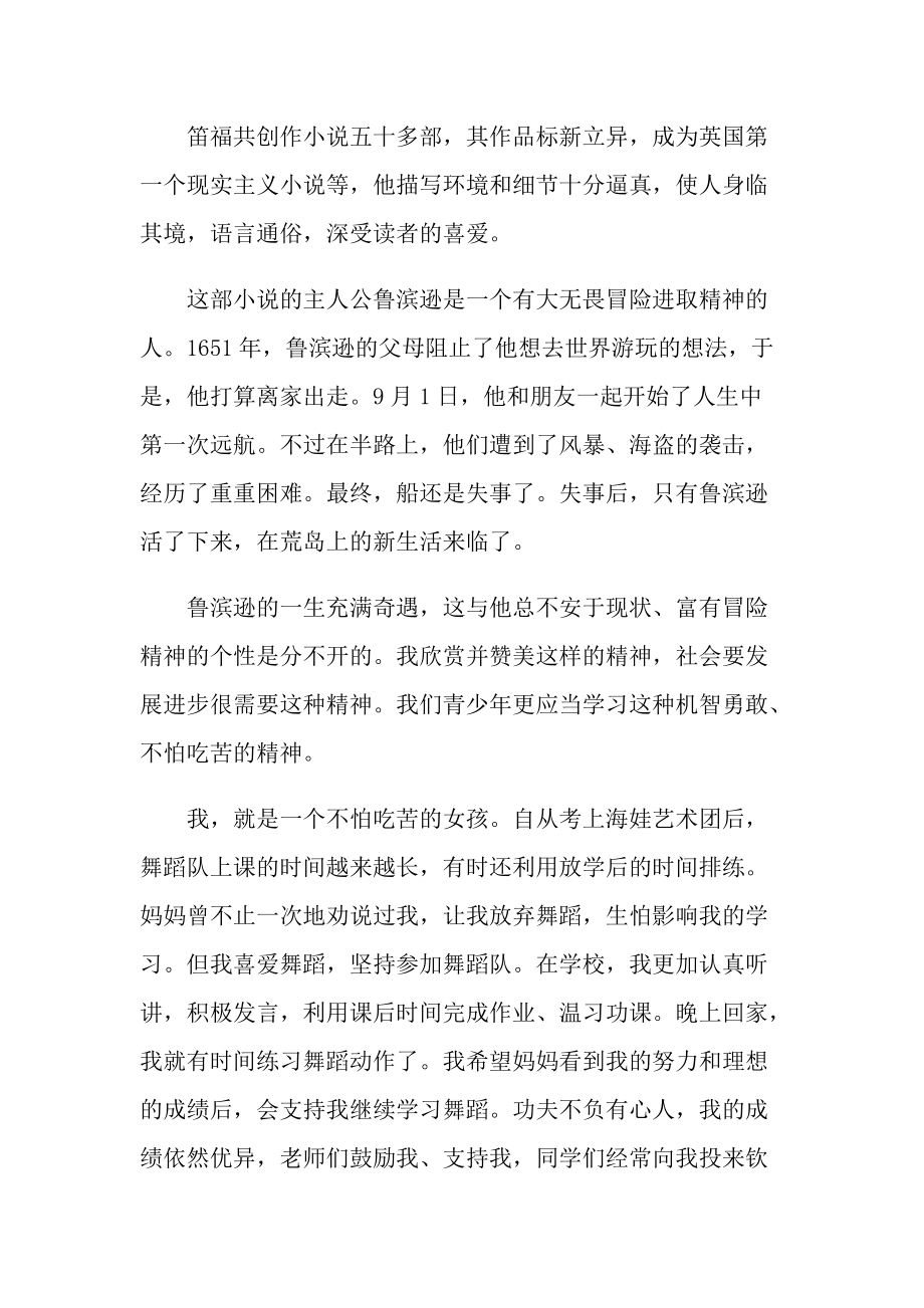 学生鲁滨逊漂流记阅读心得范文.doc_第3页