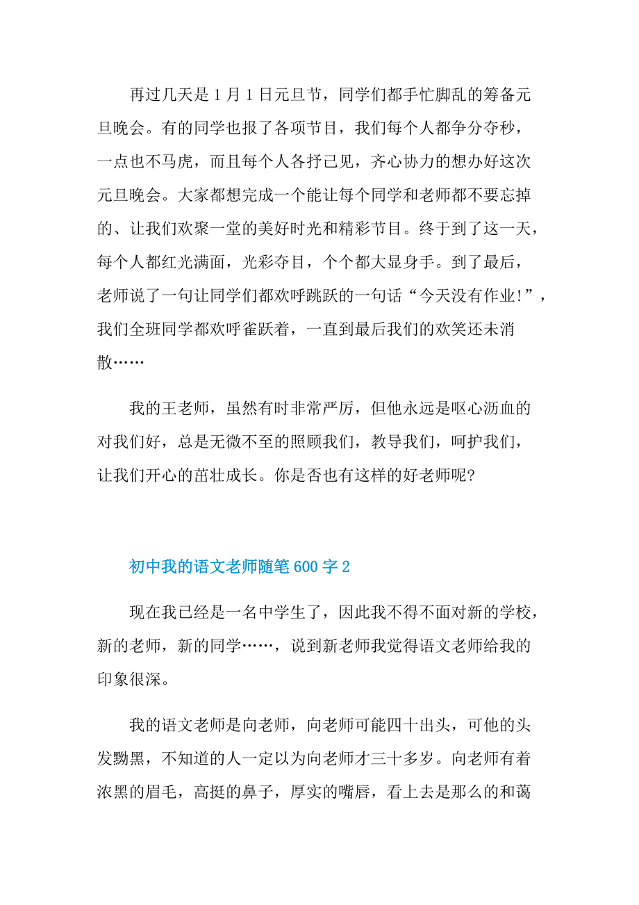 初中我的语文老师随笔600字.doc_第2页