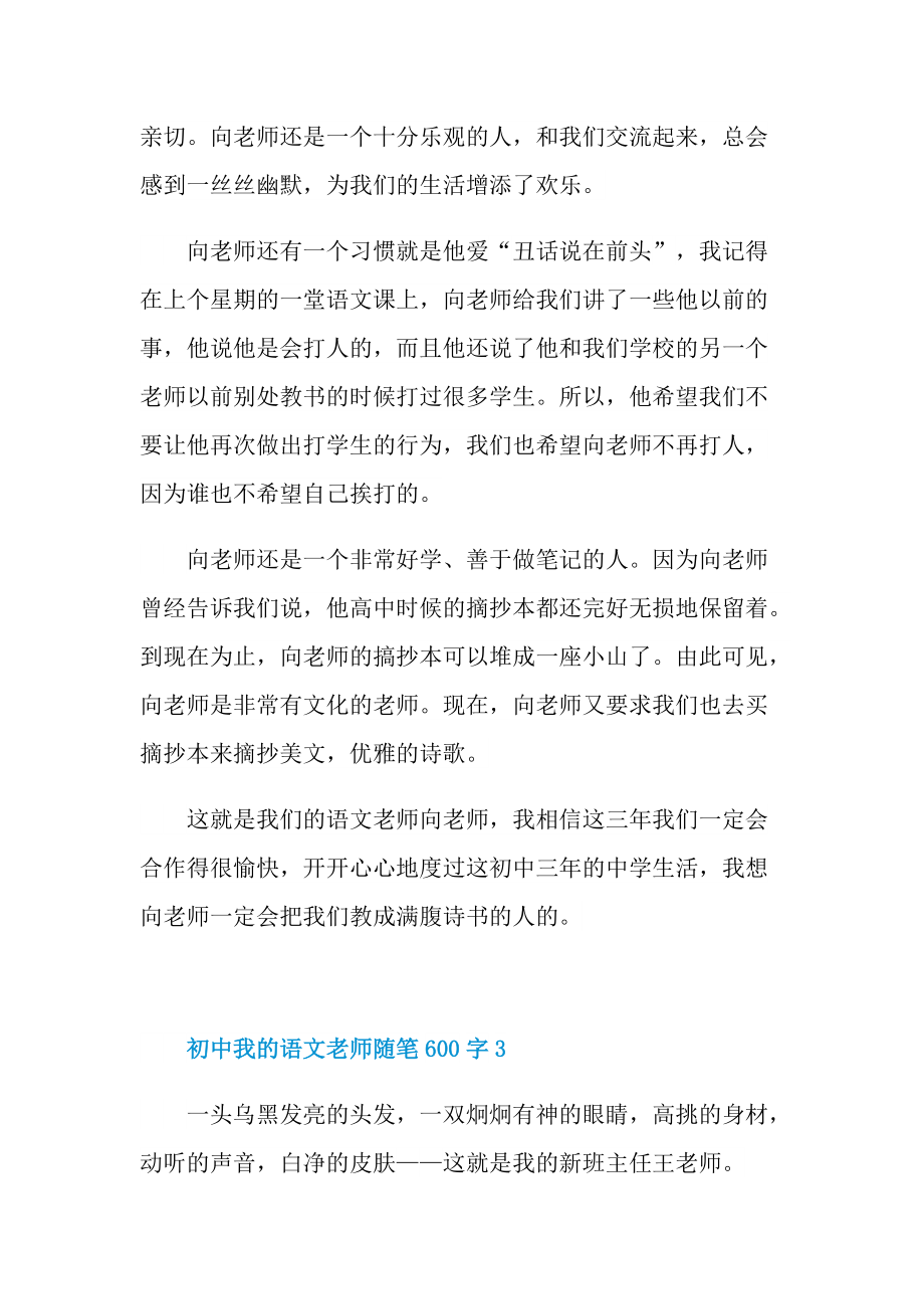 初中我的语文老师随笔600字.doc_第3页