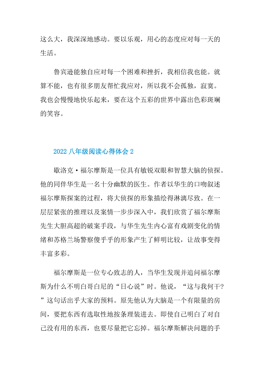 2022八年级阅读心得体会.doc_第2页