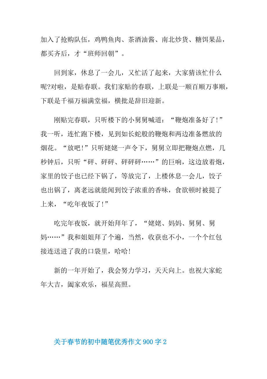 关于春节的初中随笔优秀作文900字.doc_第2页