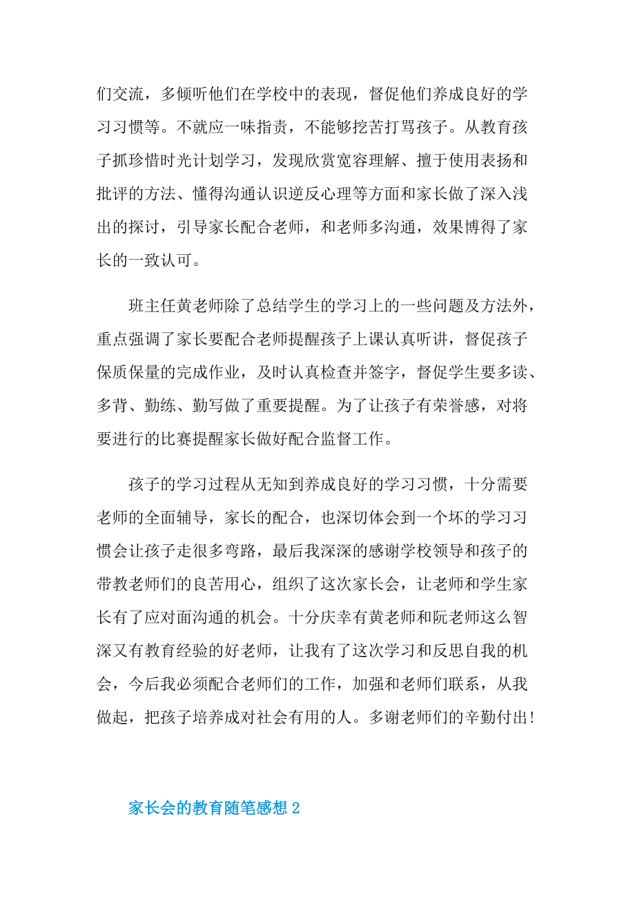 家长会的教育随笔感想.doc_第2页