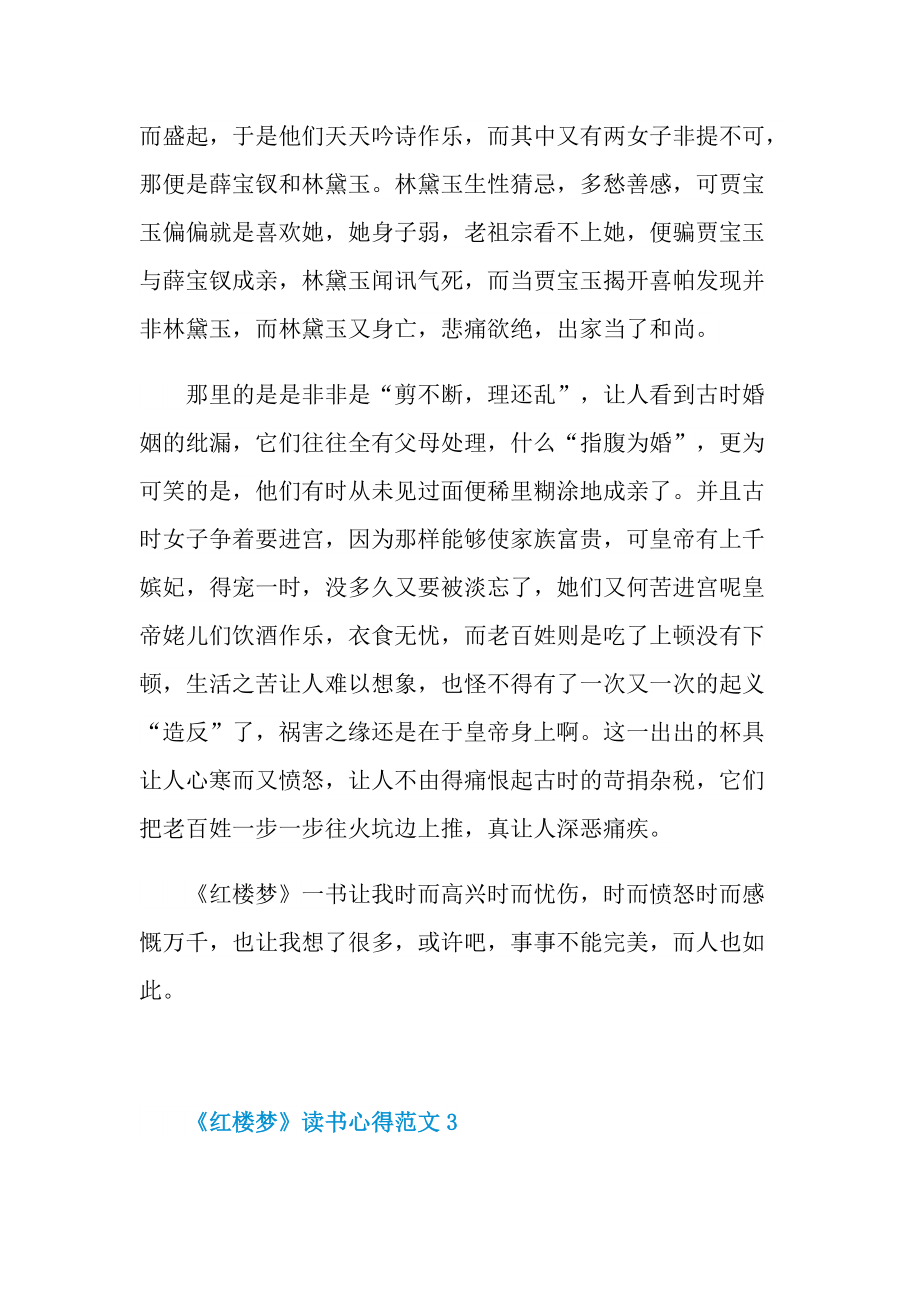 《红楼梦》读书心得范文.doc_第3页