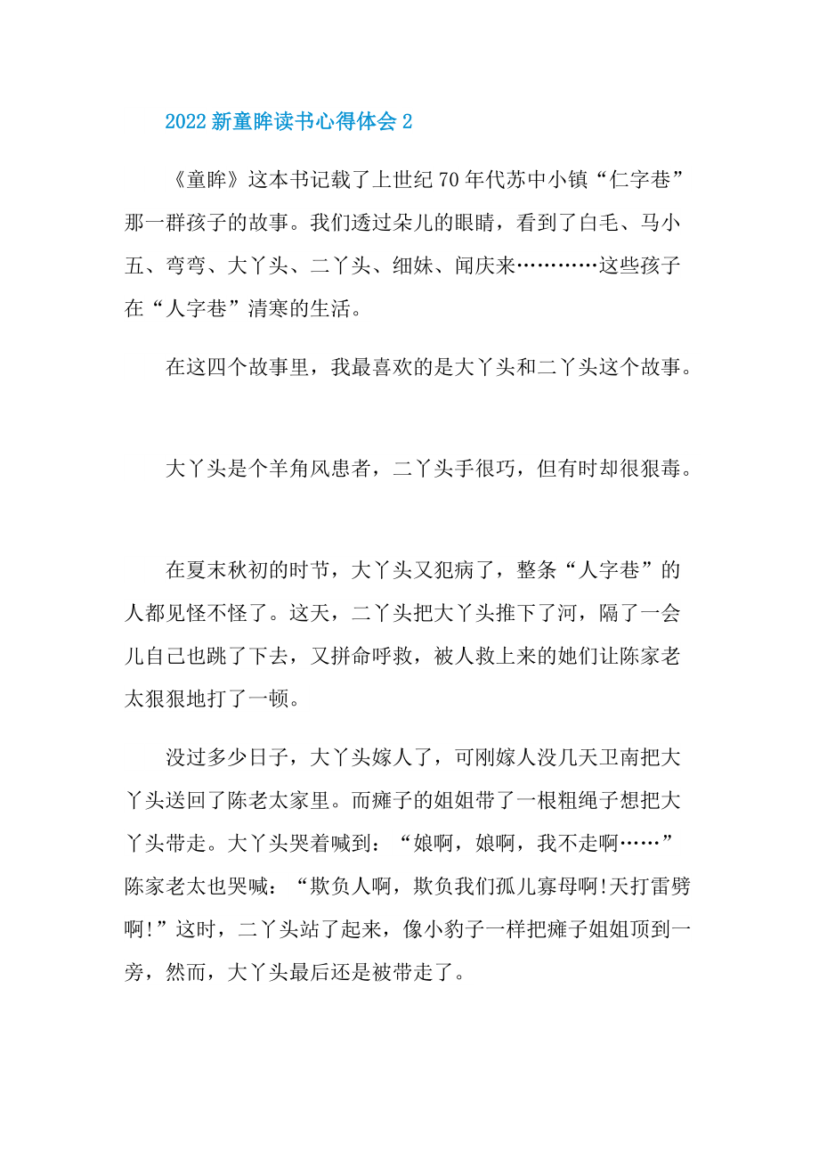 2022新童眸读书心得体会10篇.doc_第2页