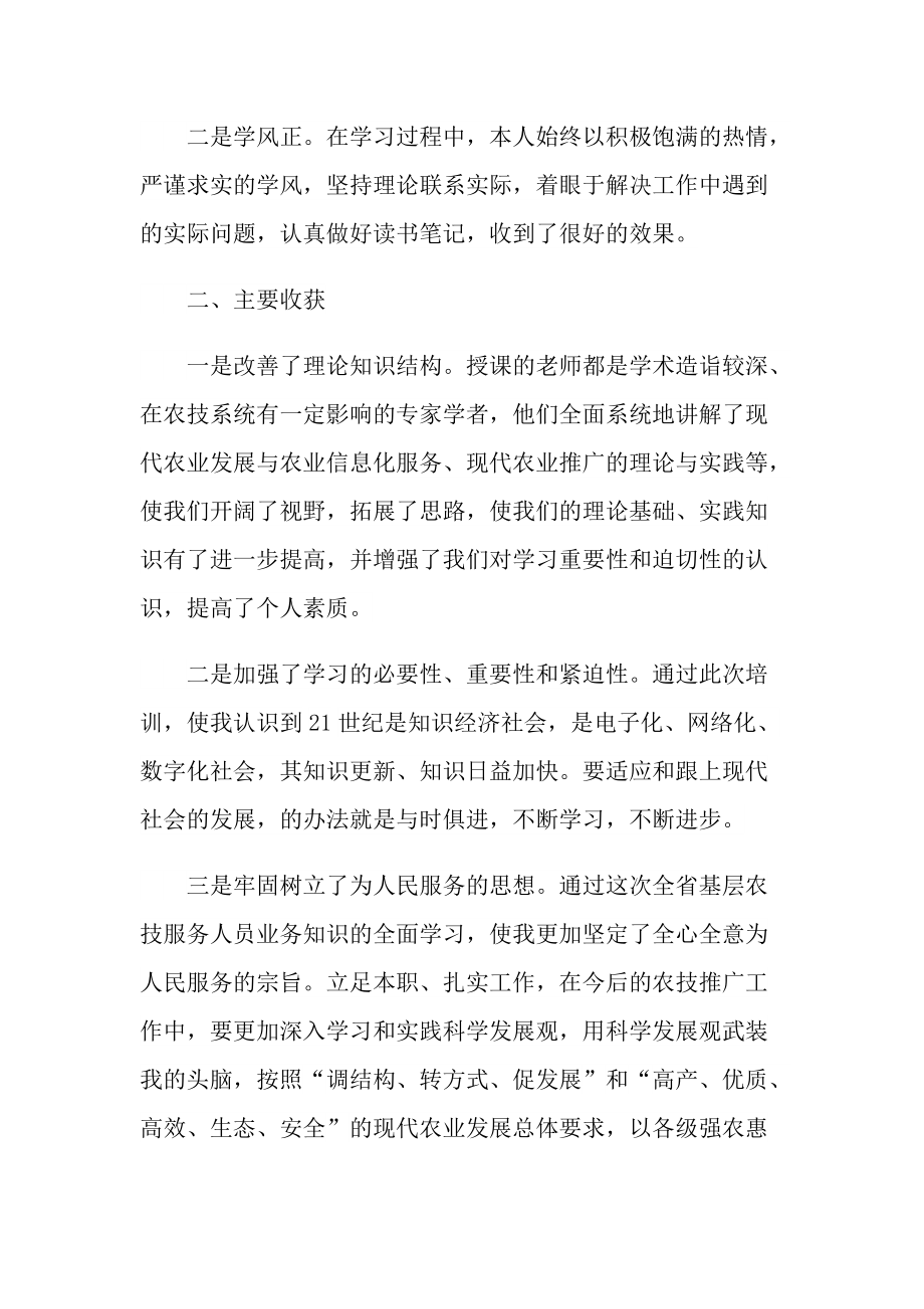 专业技术培训个人心得800字.doc_第2页