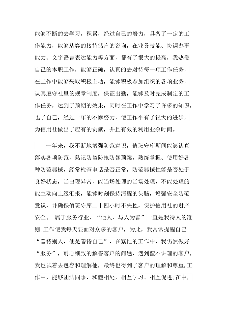 公司出纳员工作心得体会800字.doc_第2页