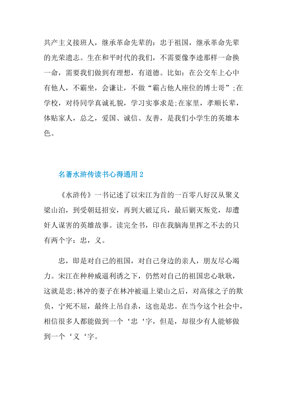 名著水浒传读书心得通用.doc_第3页