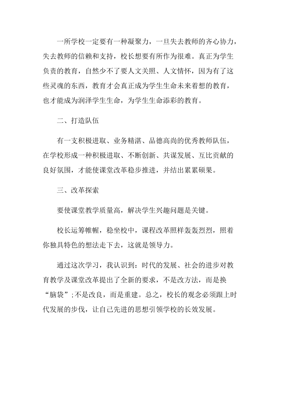 个人领导力学习心得体会800字.doc_第3页