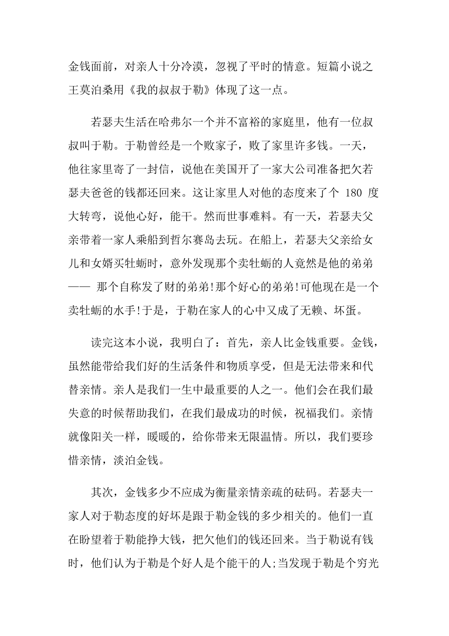 2022新编我的叔叔于勒读书心得10篇.doc_第3页