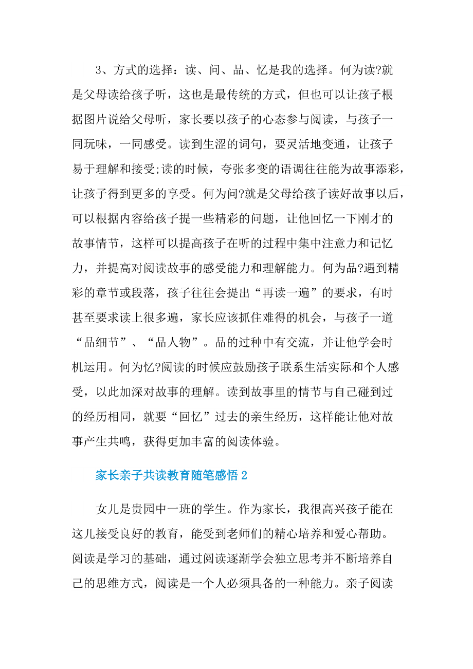 家长亲子共读教育随笔感悟.doc_第2页