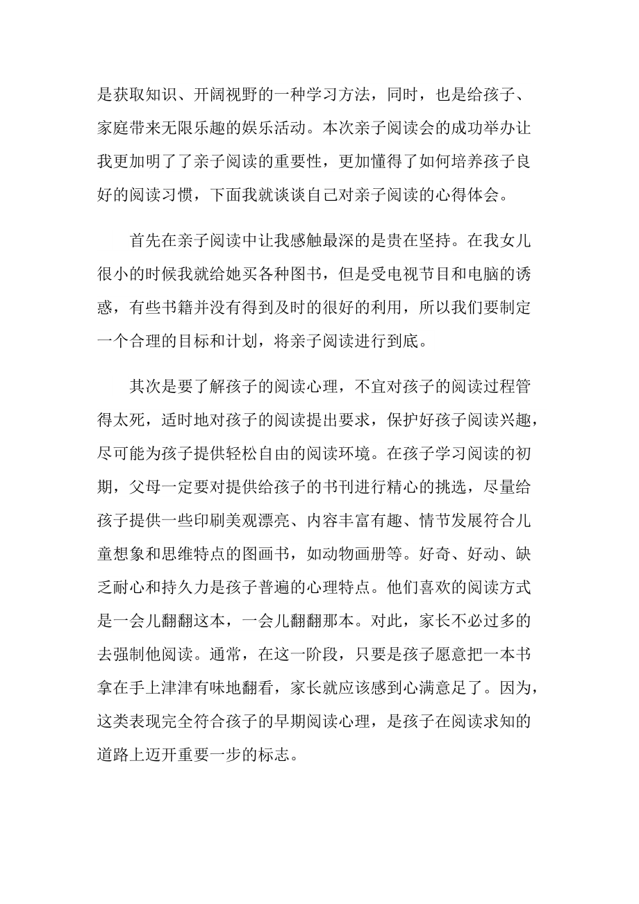 家长亲子共读教育随笔感悟.doc_第3页