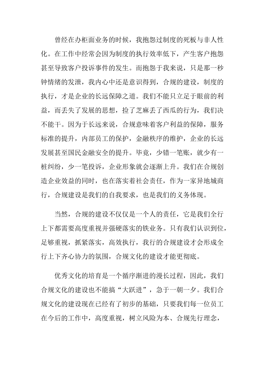 学习合规个人心得体会800字.doc_第2页