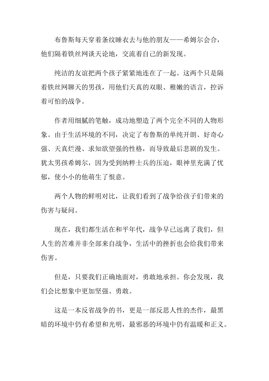 四年级读书的国旗下演讲稿.doc_第2页