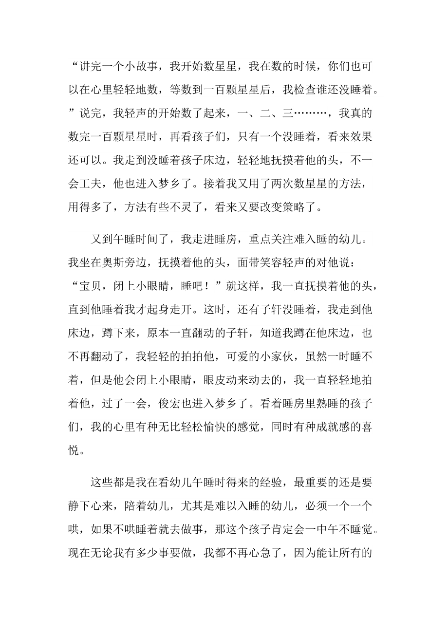 大班保育午睡教育随笔.doc_第2页